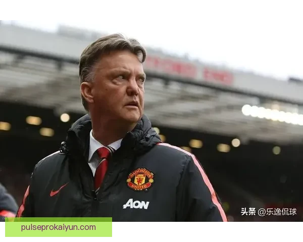 范加尔执教生涯轨迹：从阿贾克斯到曼联的战术演进与成就